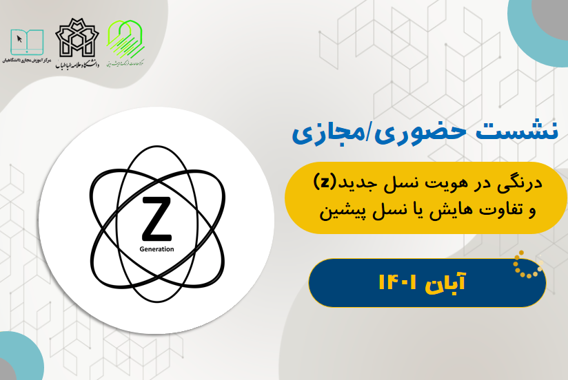 درنگی در هویت نسل جدید(z) و تفاوت هایش با نسل پیشین